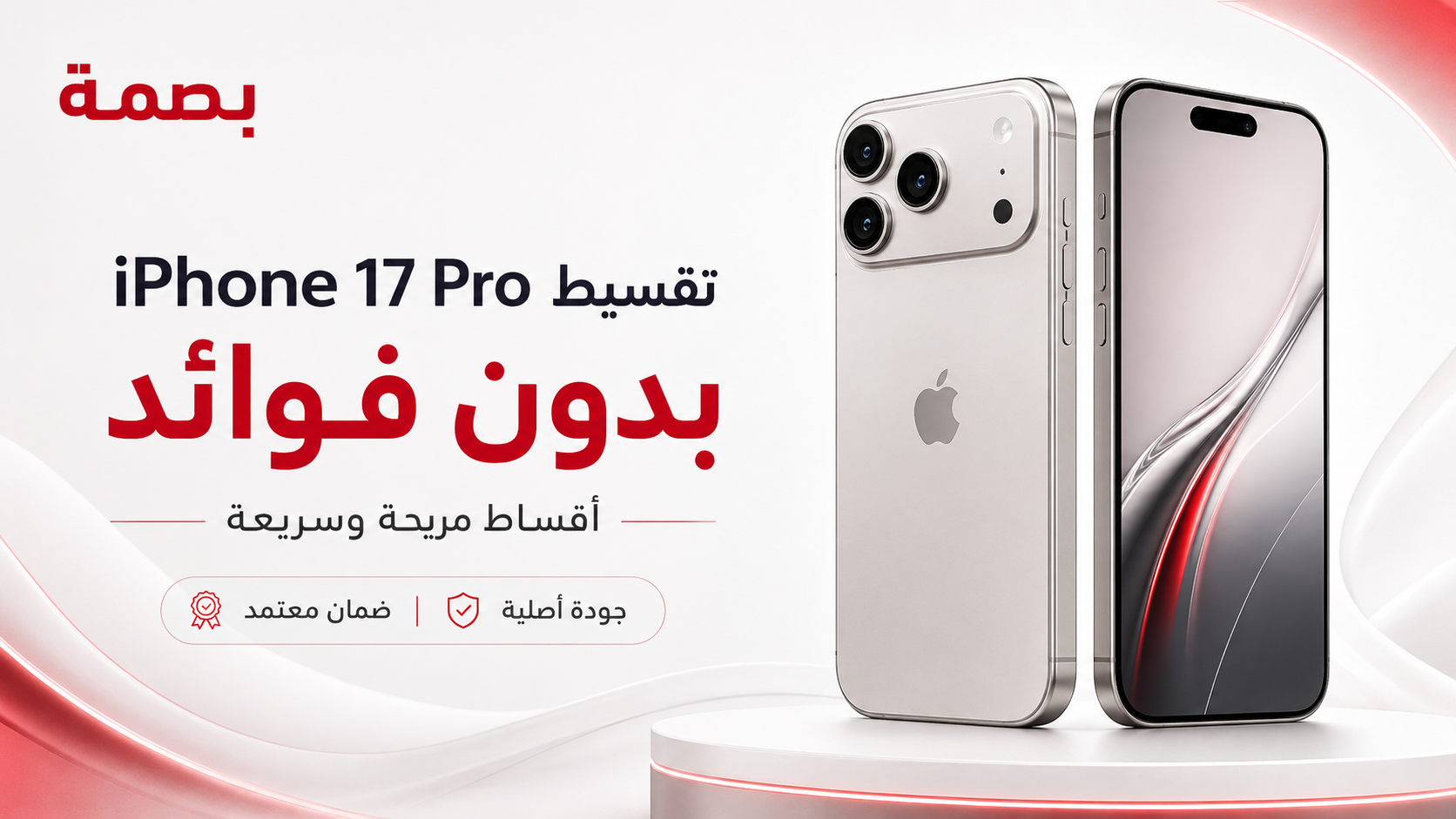 ايفون 17 برو